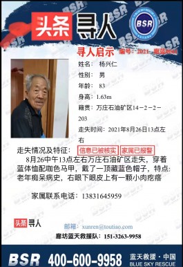 失踪人员：杨兴仁